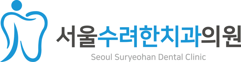 서울수려한치과의원
